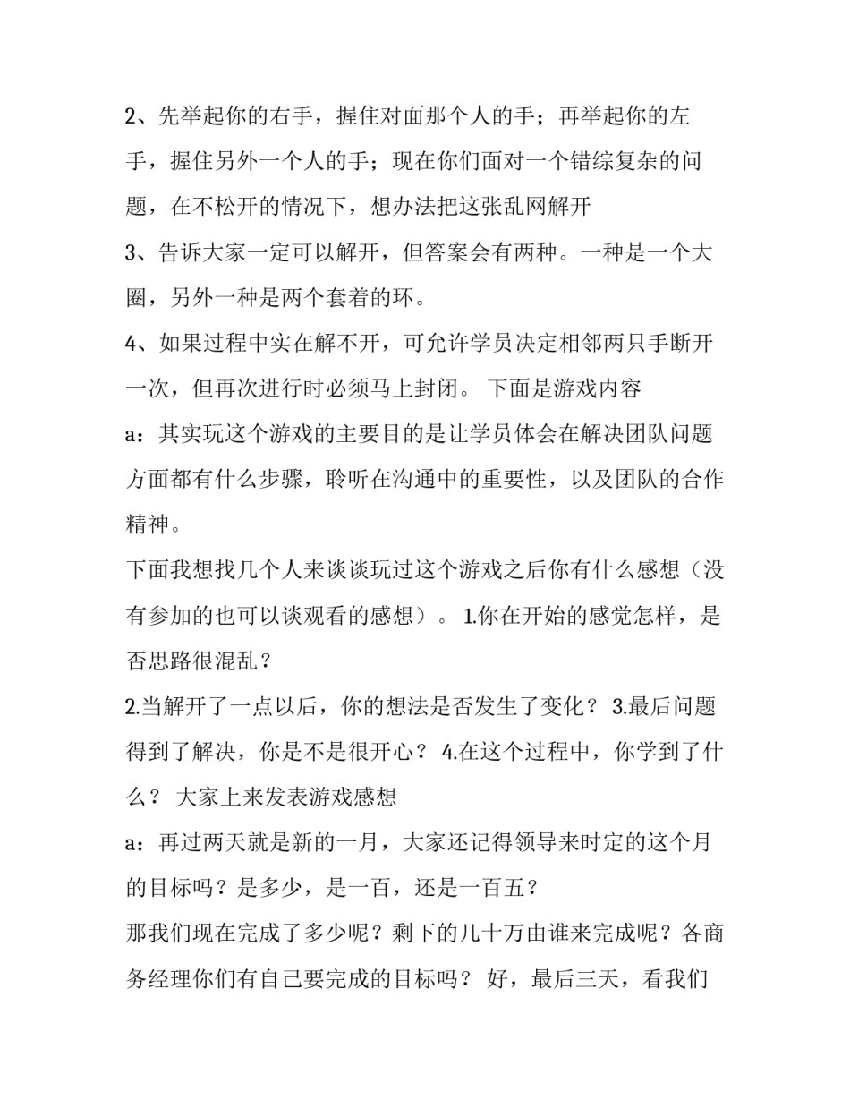 2023年公司早会主持词开场白 公司新年早会主持词开场白(4篇)_第2页