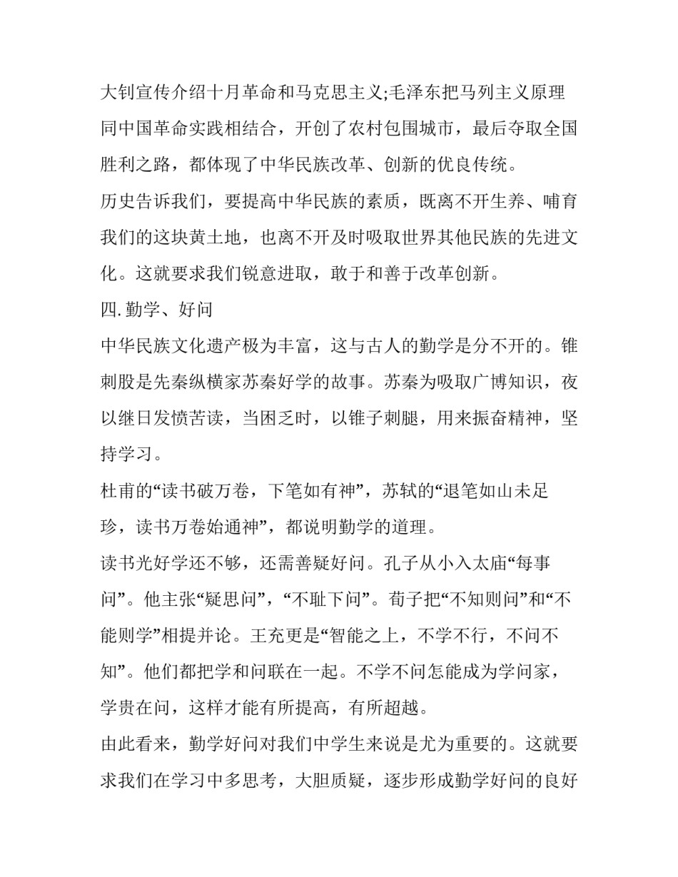 小学生民族团结的优秀演讲稿 小学生名族团结演讲稿(5篇)_第2页