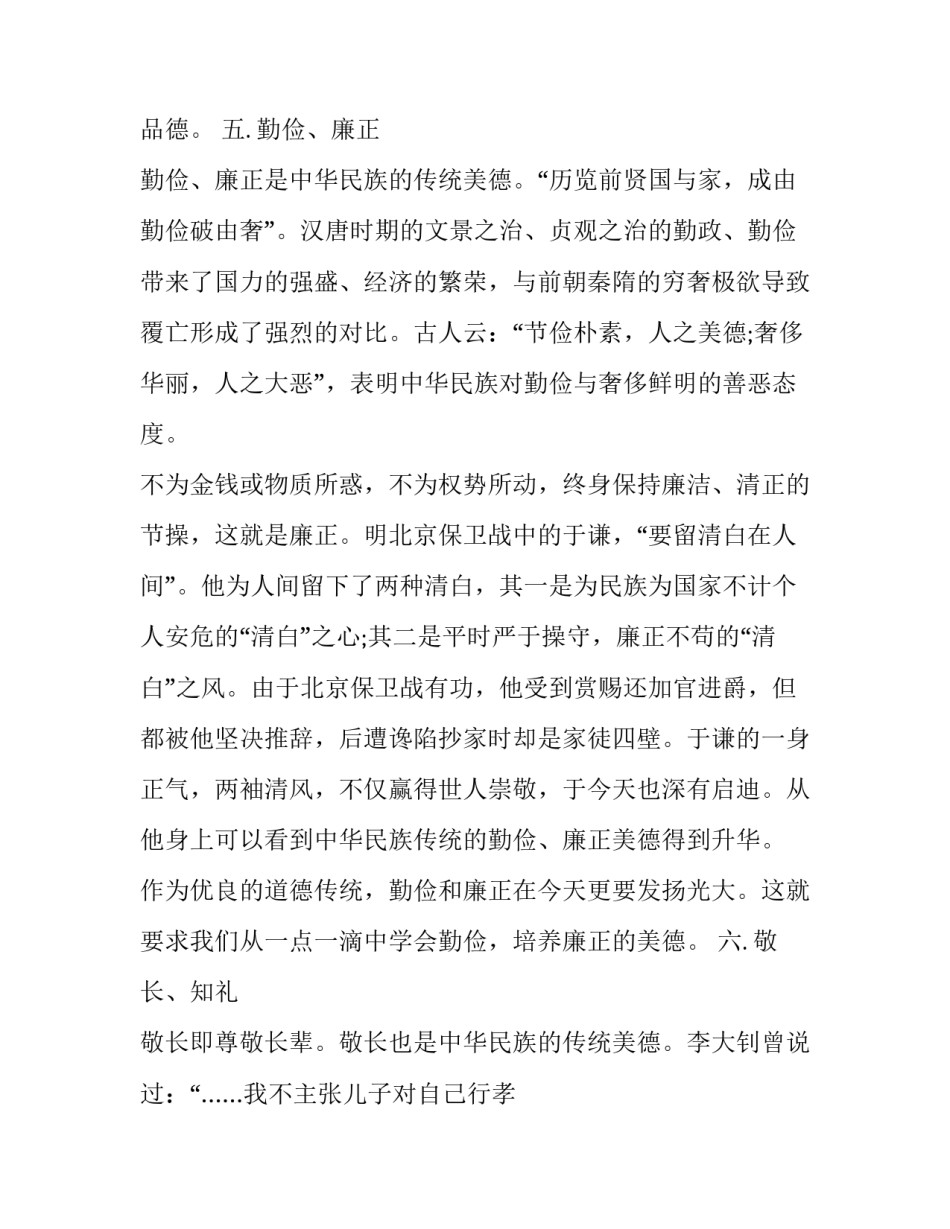 小学生民族团结的优秀演讲稿 小学生名族团结演讲稿(5篇)_第3页