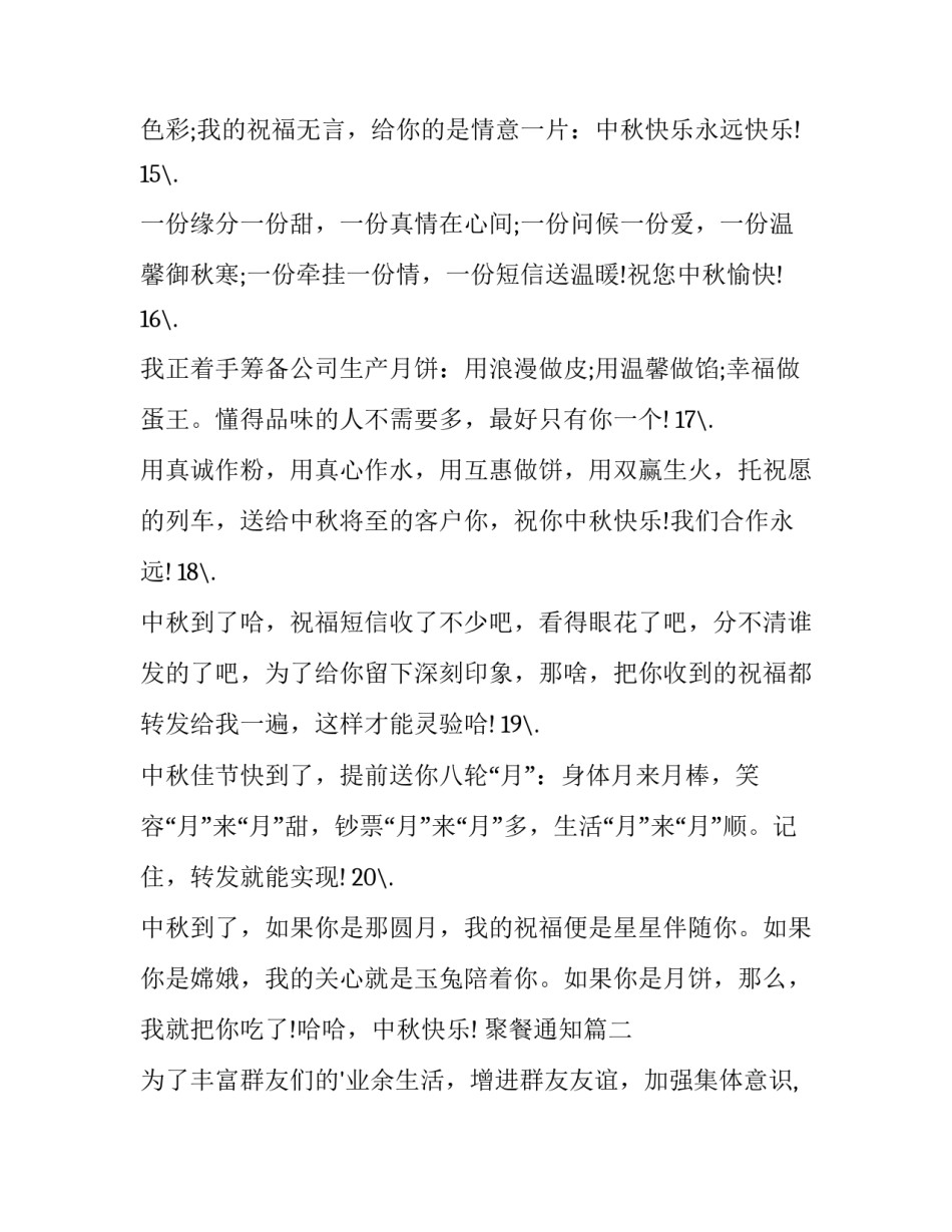 最新聚餐通知(优秀7篇)_第3页