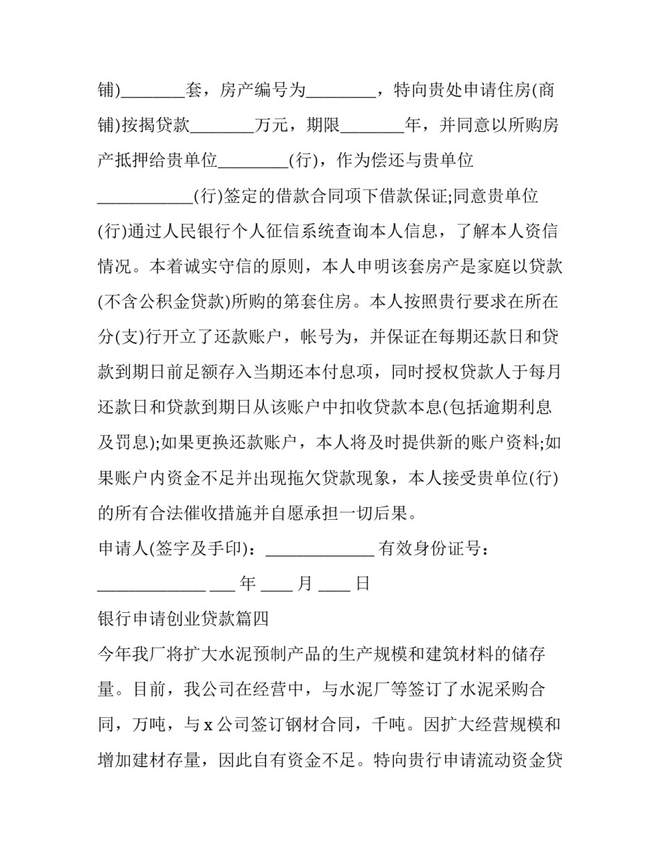 银行申请创业贷款(大全7篇)_第3页