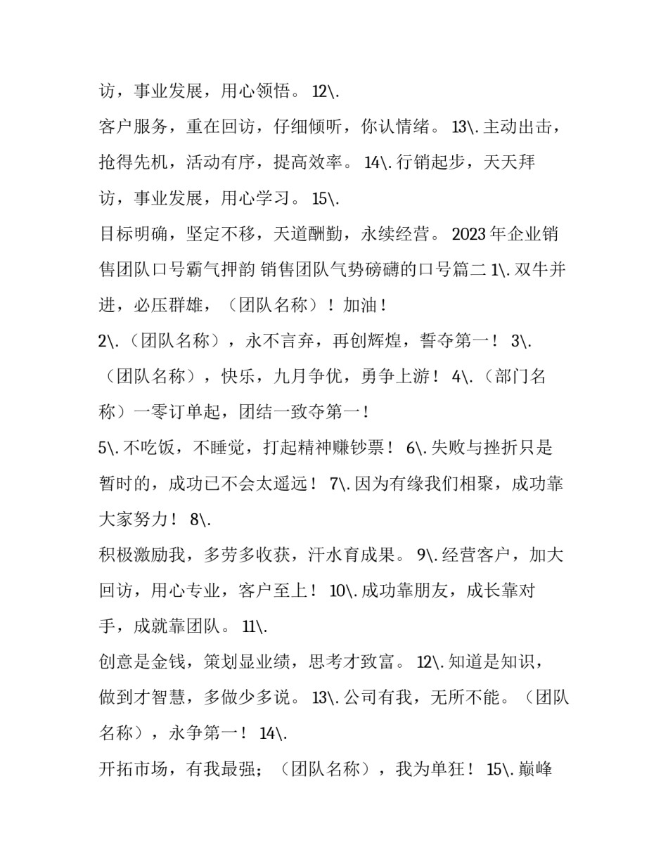 2023年企业销售团队口号霸气押韵 销售团队气势磅礴的口号(四篇)_第2页