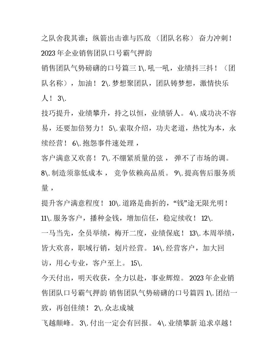 2023年企业销售团队口号霸气押韵 销售团队气势磅礴的口号(四篇)_第3页