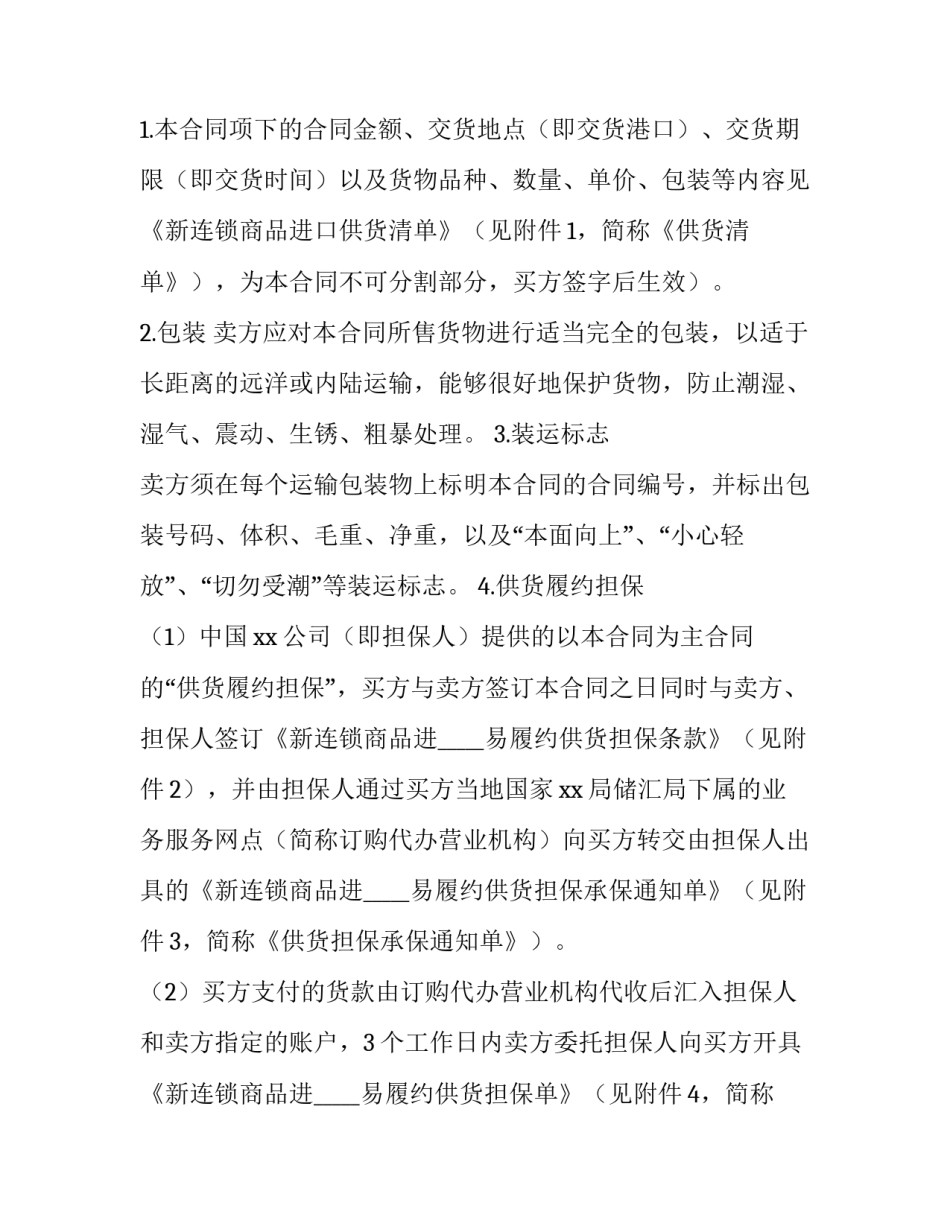 2023年供货合同电子版本 2023年采购合同(十四篇)_第2页