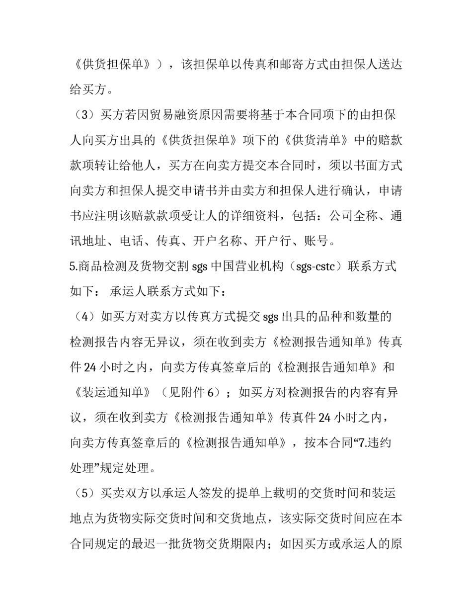 2023年供货合同电子版本 2023年采购合同(十四篇)_第3页