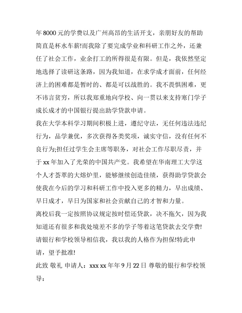 助学贷款申请书(优质7篇)_第2页