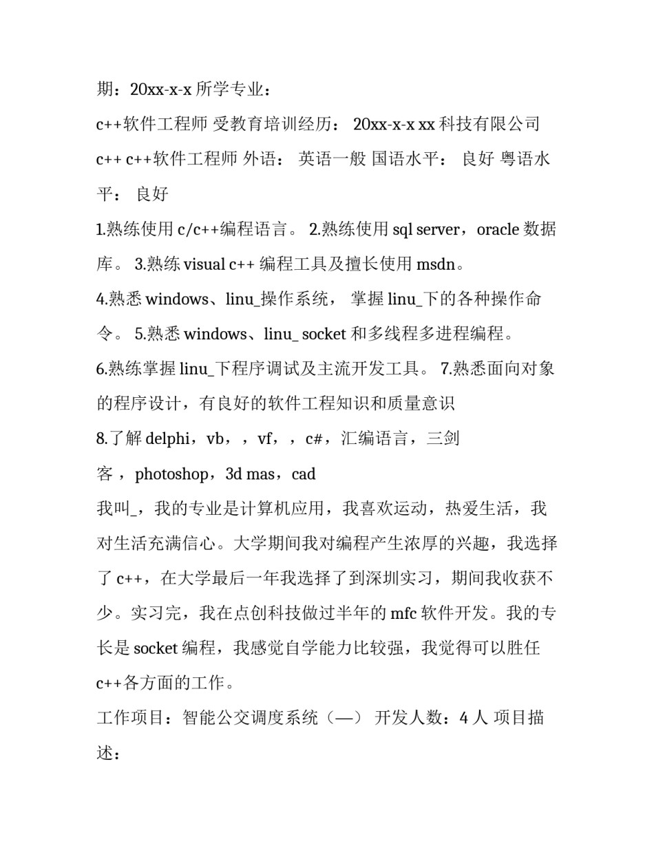 大学生个人简历免费 大学生个人简历电子版填写(4篇)_第2页