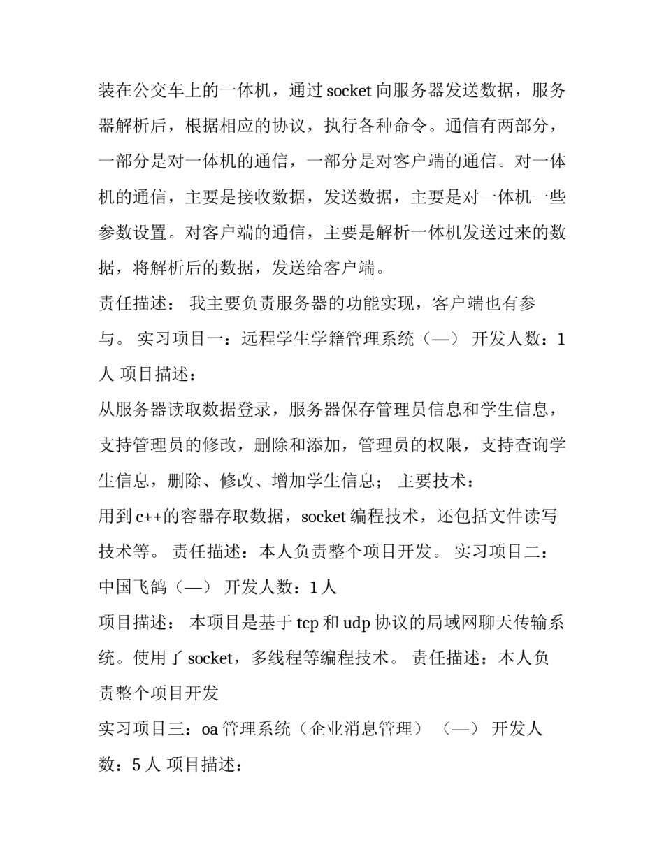 大学生个人简历免费 大学生个人简历电子版填写(4篇)_第3页