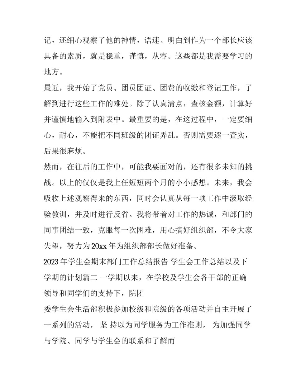 2023年学生会期末部门工作总结报告 学生会工作总结以及下学期的计划(9篇)_第3页