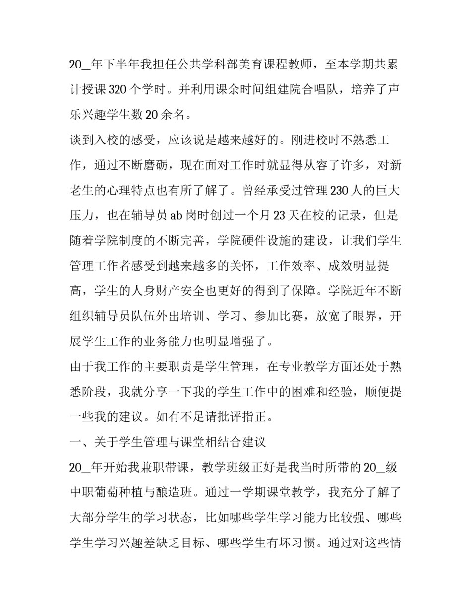 经验交流座谈会发言稿(九篇)_第2页