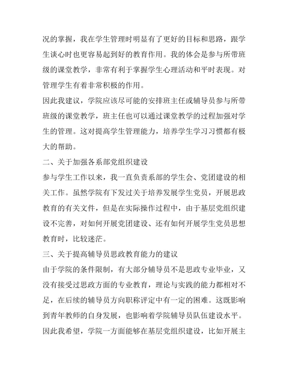 经验交流座谈会发言稿(九篇)_第3页