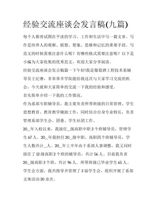 经验交流座谈会发言稿(九篇)
