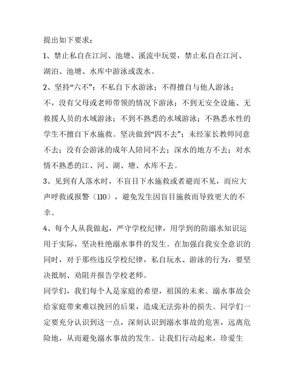 2023年小学生防溺水安全教育演讲稿 2023年小学生防溺水安全教育演讲稿怎么写(3篇)_第2页