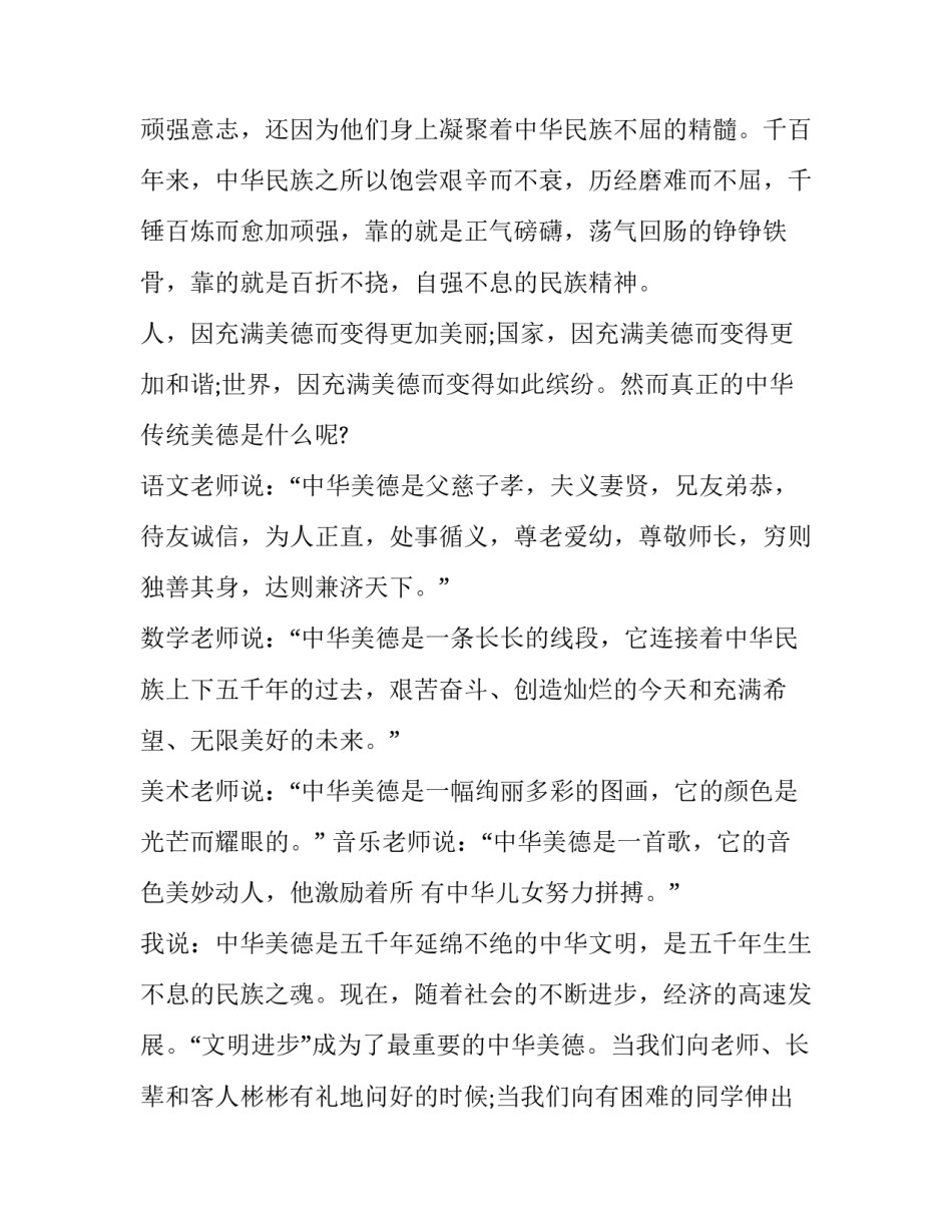 2023年弘扬中华民族传统美德的演讲稿范例怎么写 2023年弘扬中华民族传统美德的演讲稿范例怎么写作文(3篇)_第2页