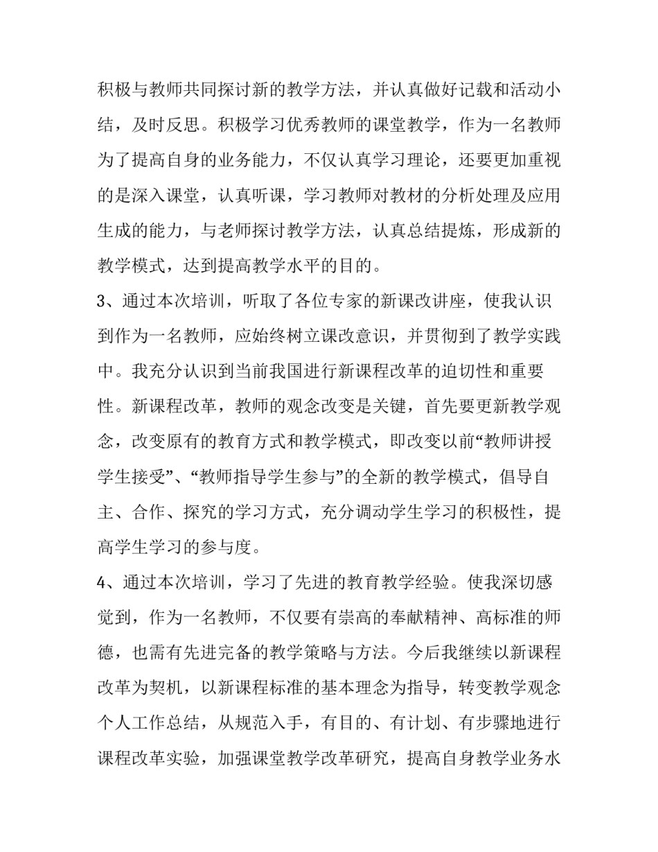 2023年教师继续教育培训个人计划 教师个人继续教育培训总结(模板6篇)_第2页