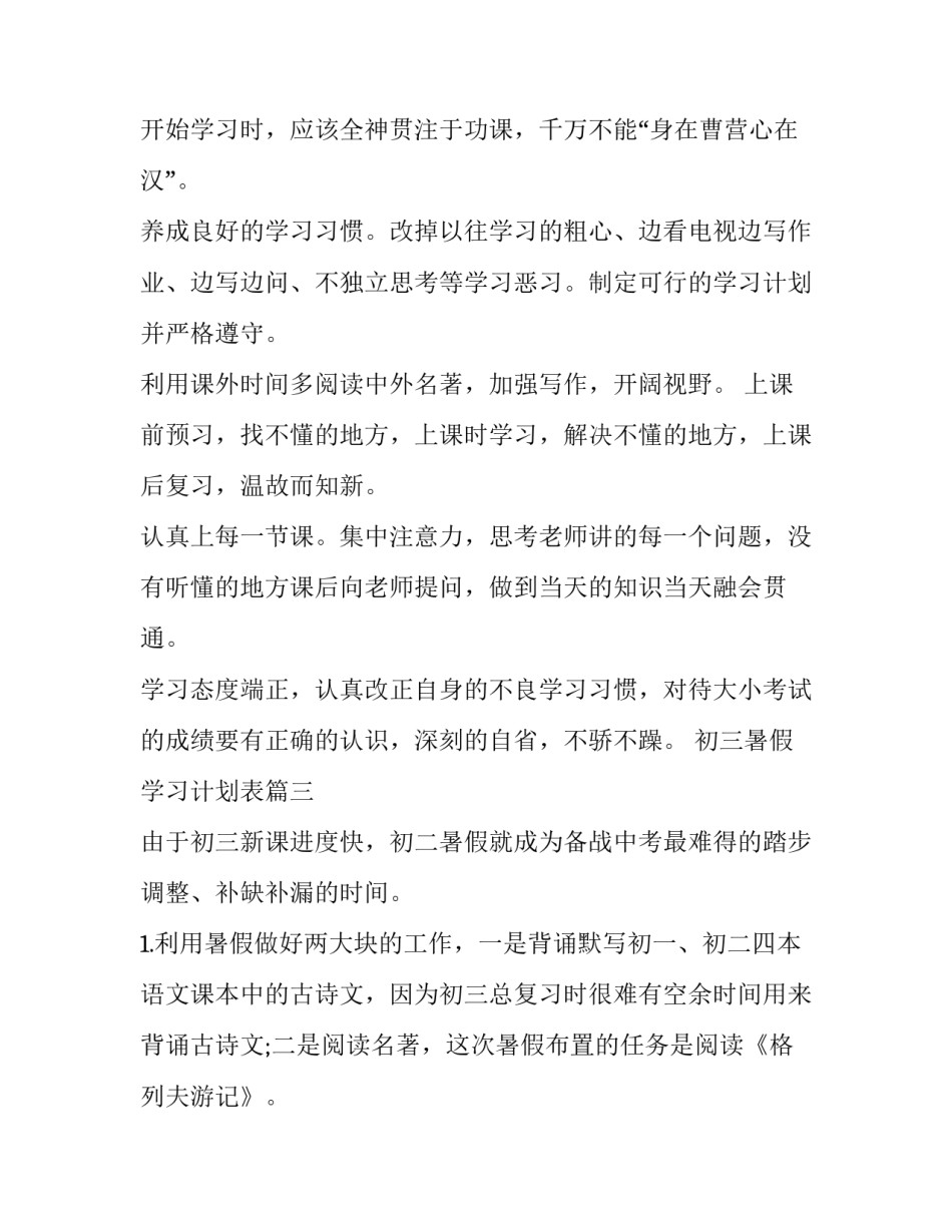 最新初三暑假学习计划表(实用5篇)_第3页