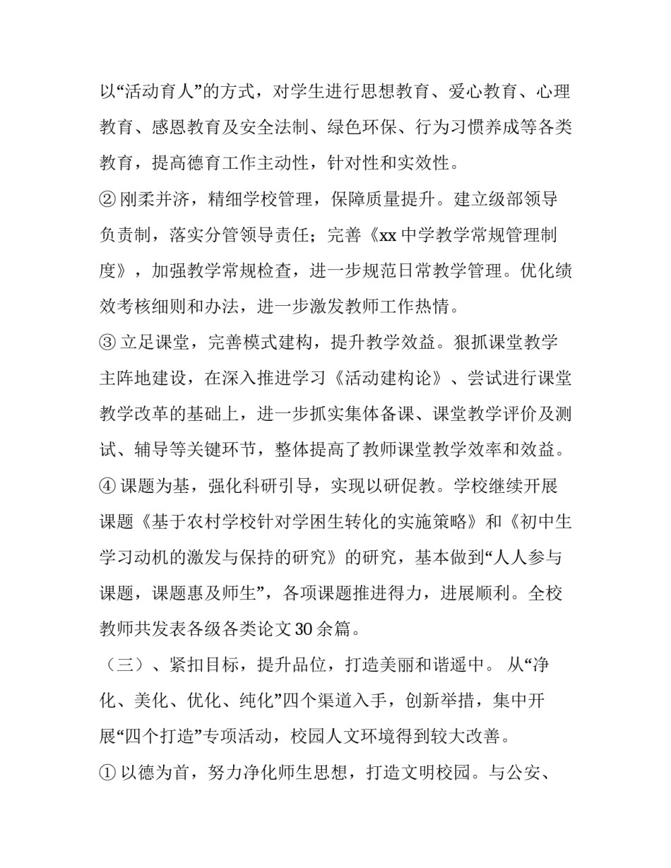 校长述职述廉报告 职业学校校长述职述廉报告(三篇)_第3页