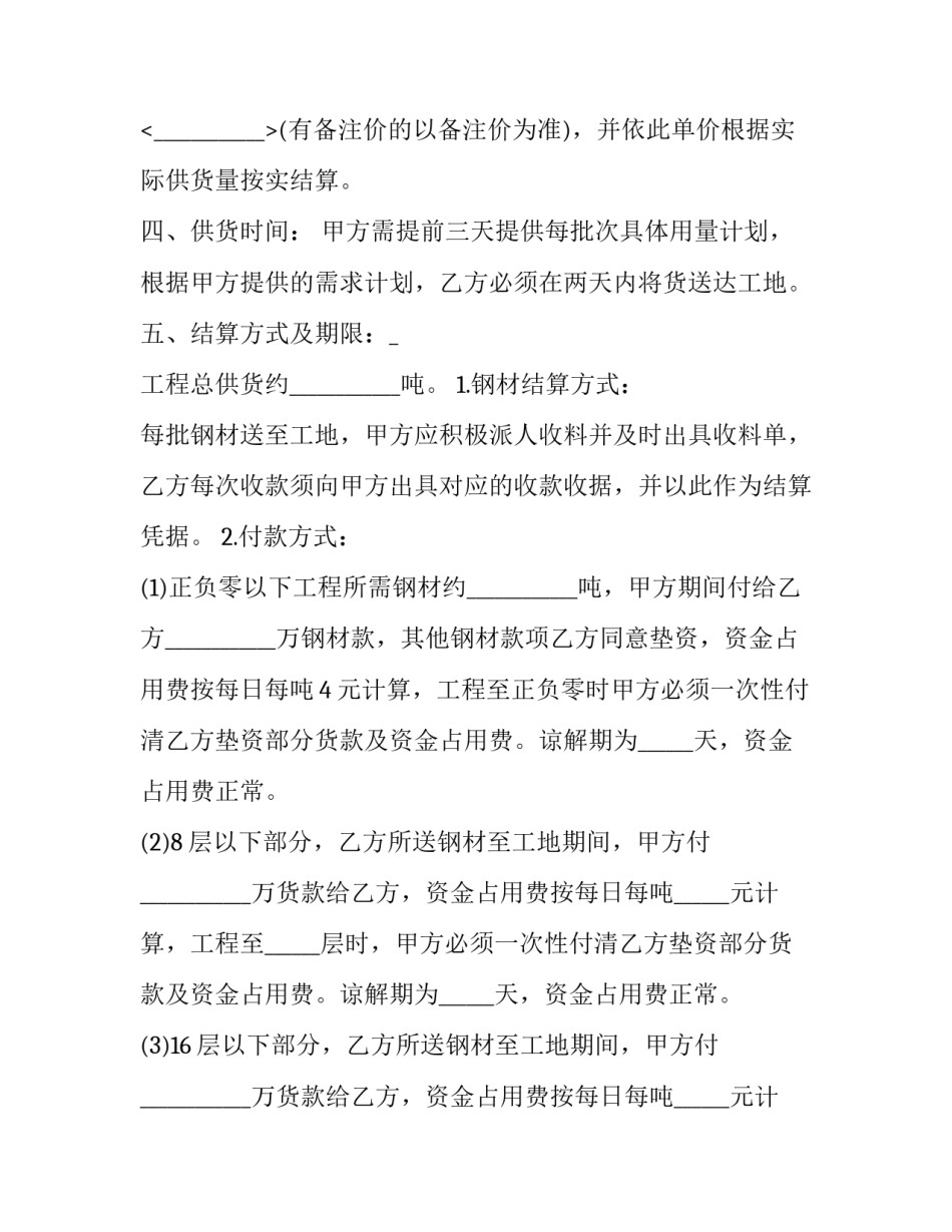 钢材供货合同模板 钢材供货合同模板范本(15篇)_第2页