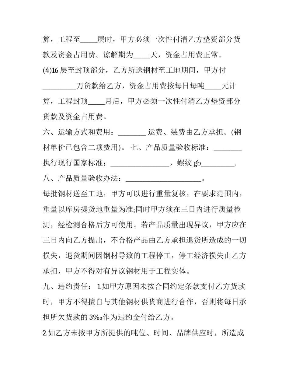 钢材供货合同模板 钢材供货合同模板范本(15篇)_第3页