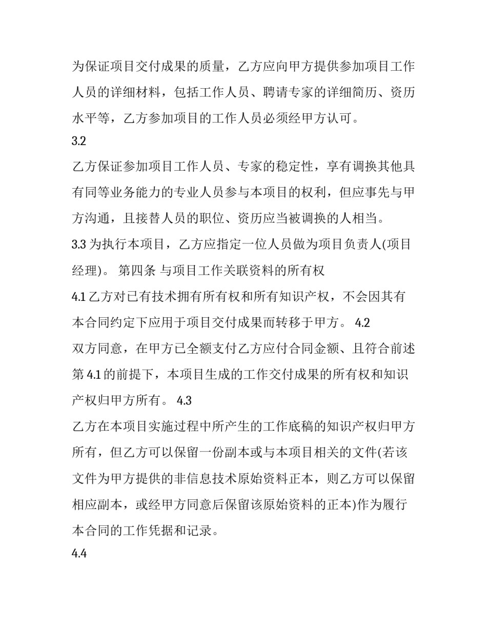 最新规划咨询服务合同(通用6篇)_第3页