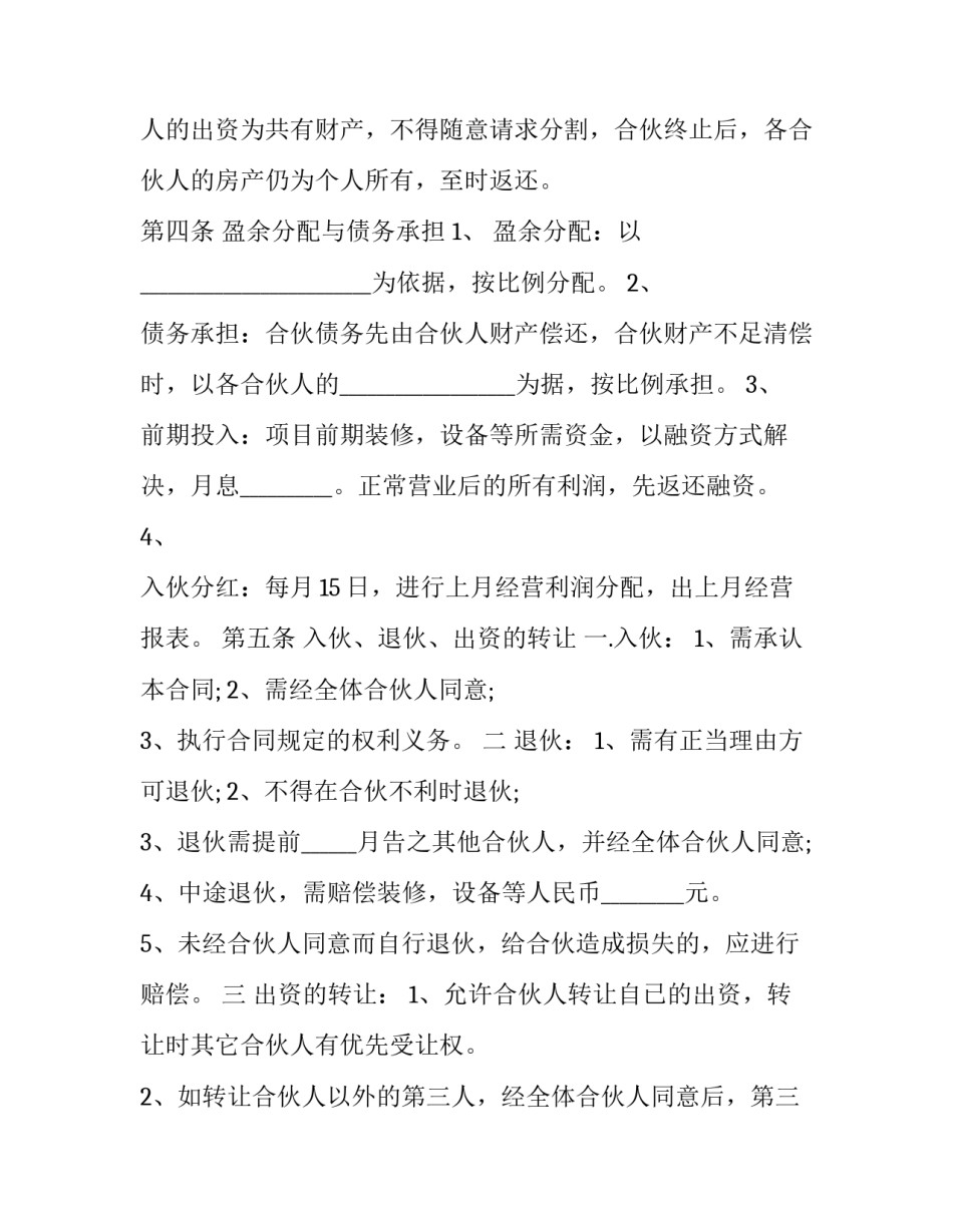 个人股份合作协议书范本 个人股份合作协议书范本图片(四篇)_第2页