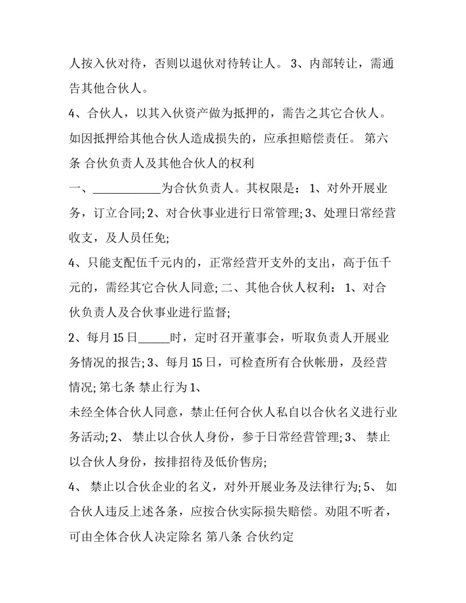 个人股份合作协议书范本 个人股份合作协议书范本图片(四篇)_第3页