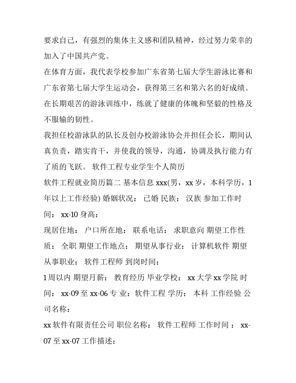 软件工程专业学生个人简历 软件工程就业简历(五篇)_第3页