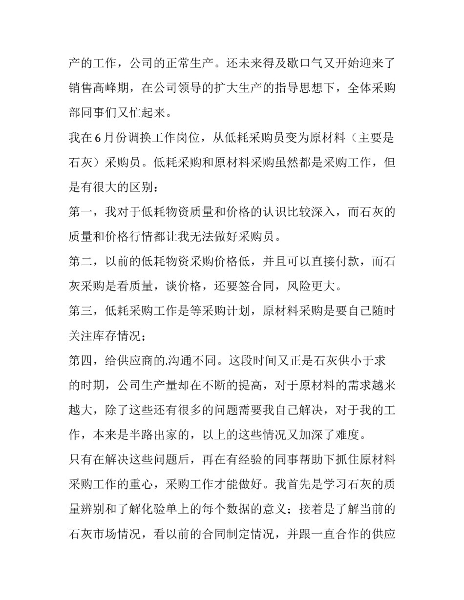 2023年采购部年度工作报告(7篇)_第2页