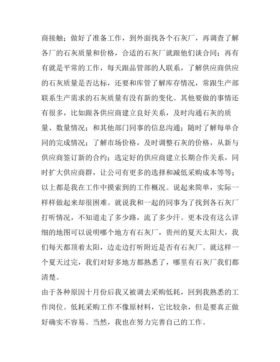 2023年采购部年度工作报告(7篇)_第3页