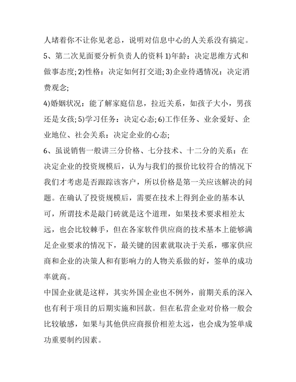 销售总监年终工作总结简短 销售总监年终工作总结ppt(十一篇)_第2页