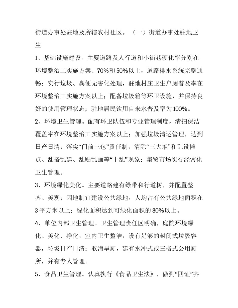 社区环境卫生工作方案(七篇)_第2页