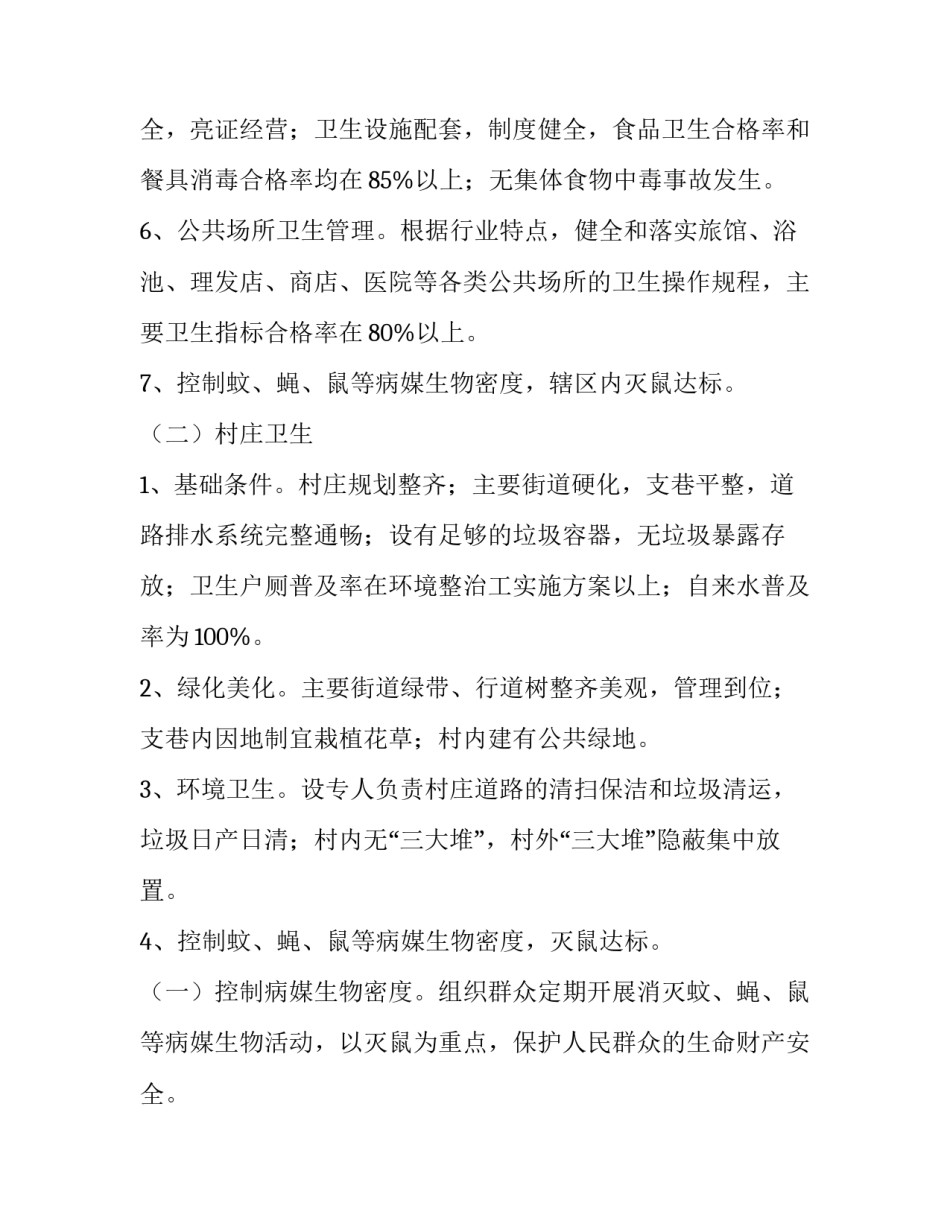 社区环境卫生工作方案(七篇)_第3页