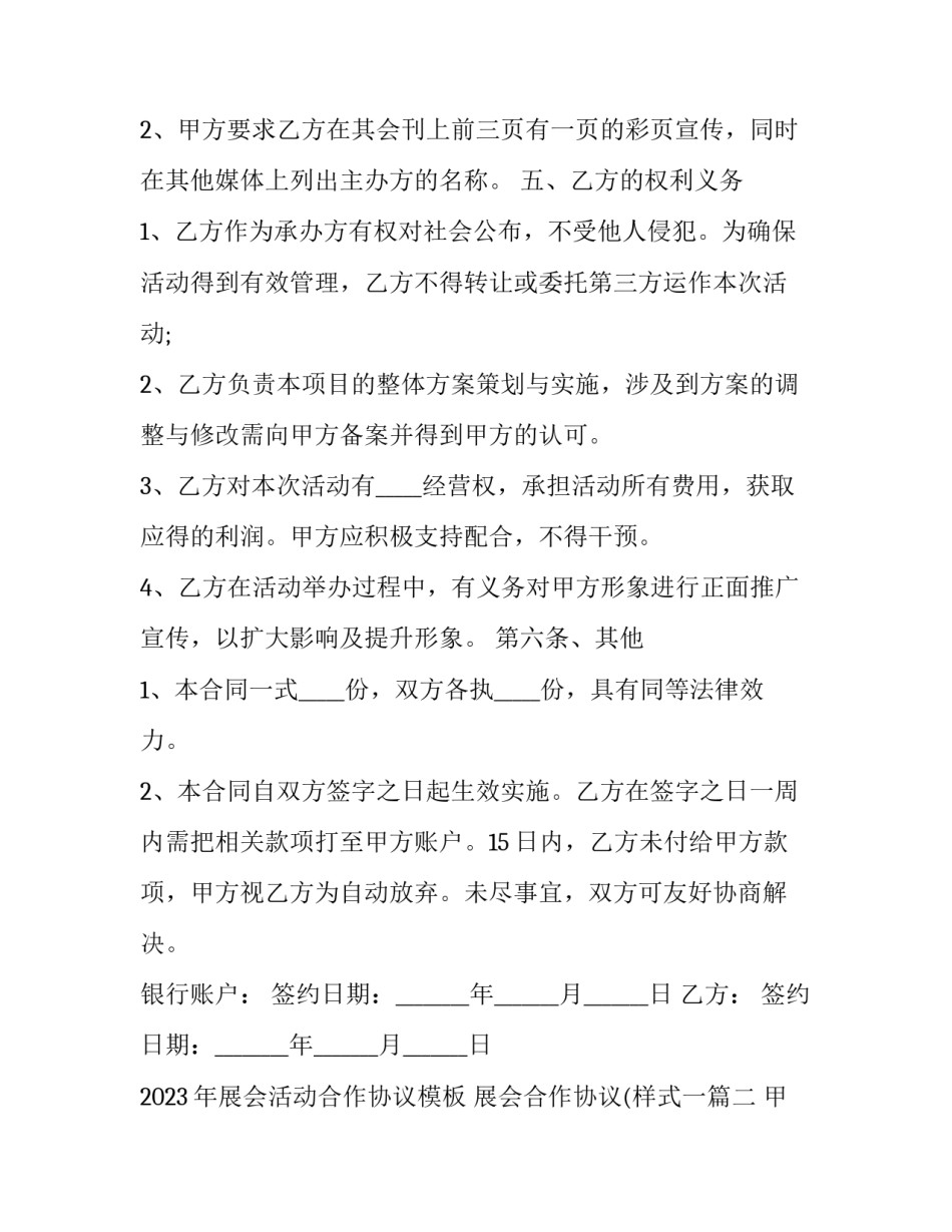 2023年展会活动合作协议模板 展会合作协议(样式一(三篇)_第2页