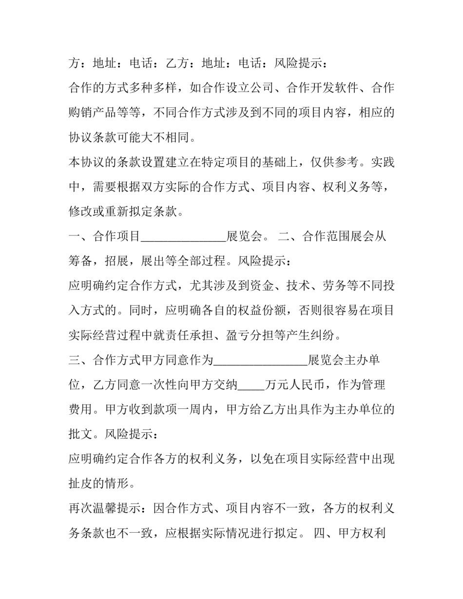 2023年展会活动合作协议模板 展会合作协议(样式一(三篇)_第3页