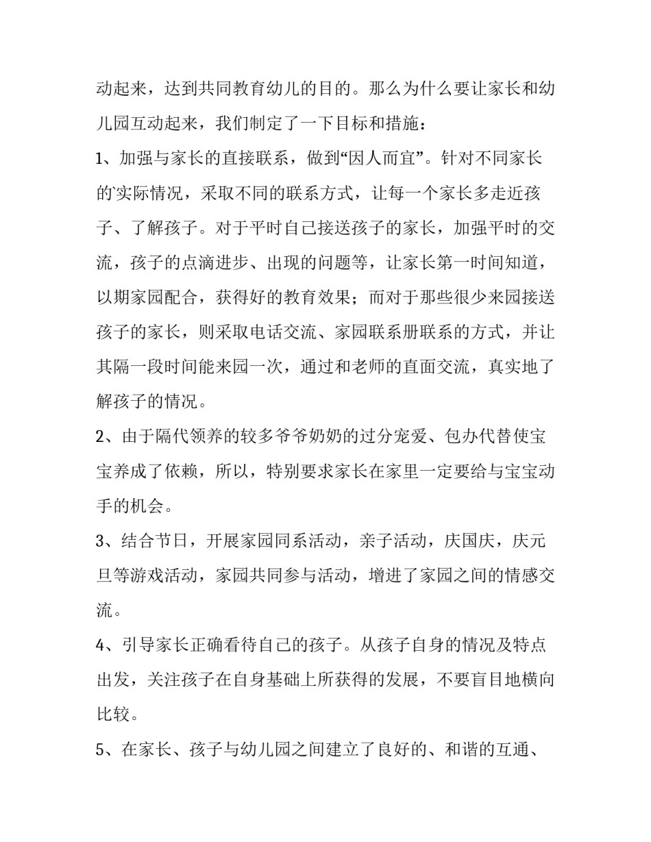 最新幼儿大班学期工作计划春季(12篇)_第2页