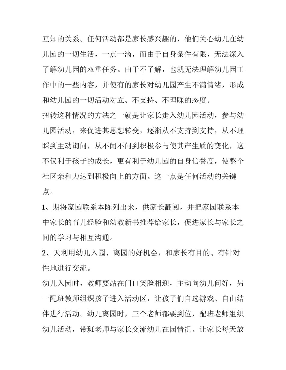 最新幼儿大班学期工作计划春季(12篇)_第3页