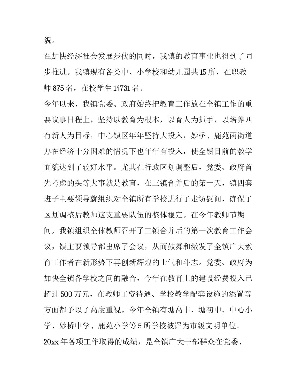 2023年欢送退休教师座谈会发言稿 欢送退休教师座谈会报道(3篇)_第3页