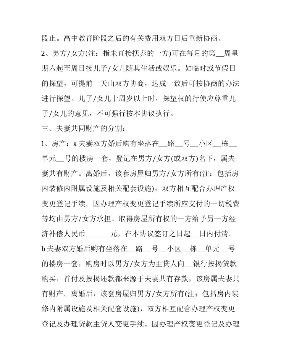 2023年离婚协议书格式要求(二十二篇)_第3页