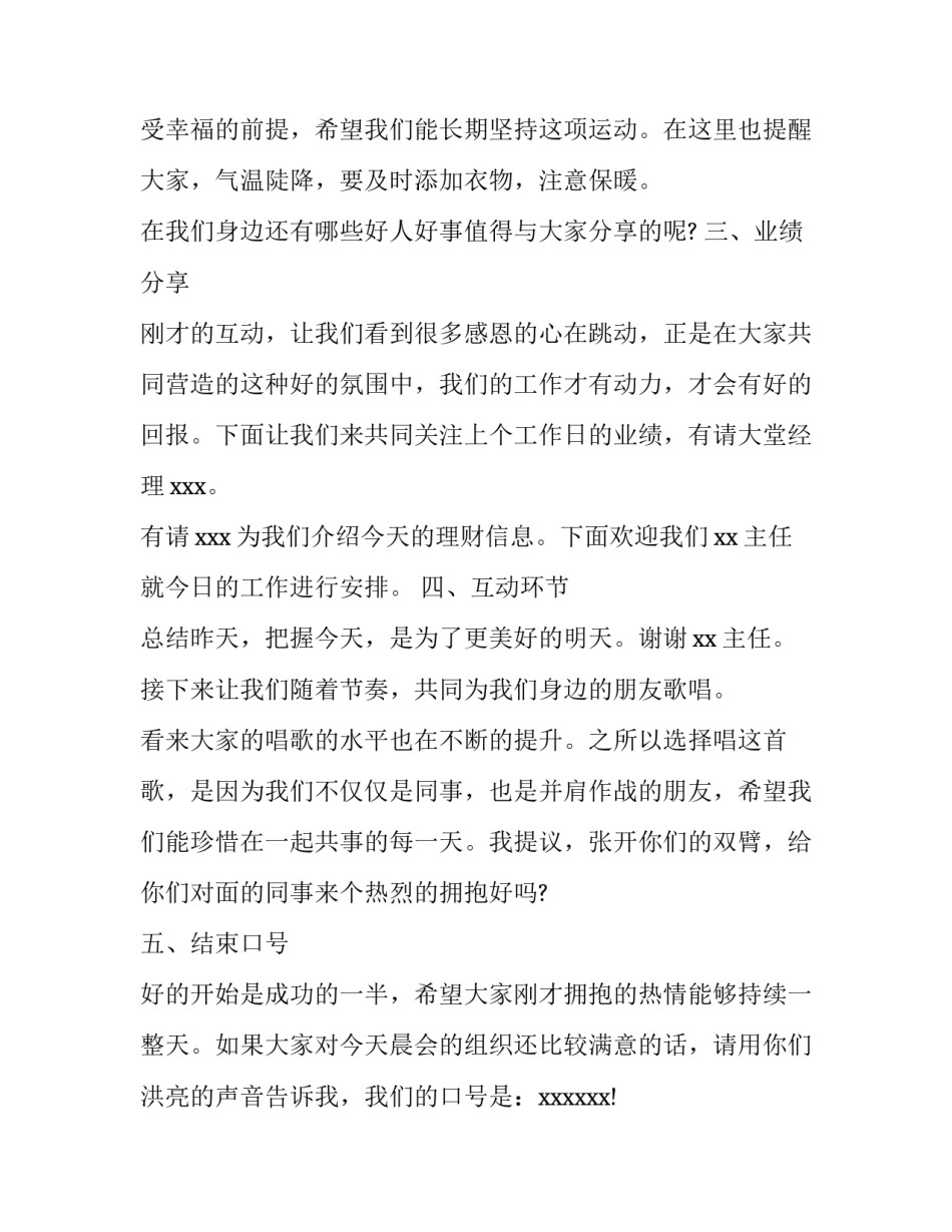 2023年幽默的早会主持开场白结束语 2023年元旦晚会开场白和结束语(4篇)_第3页