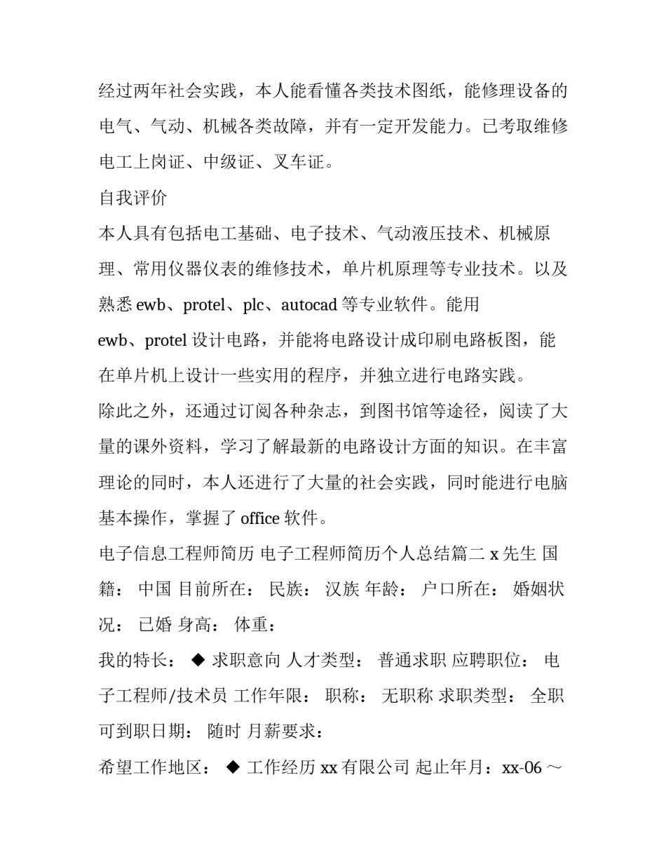 电子信息工程师简历 电子工程师简历个人总结(三篇)_第3页