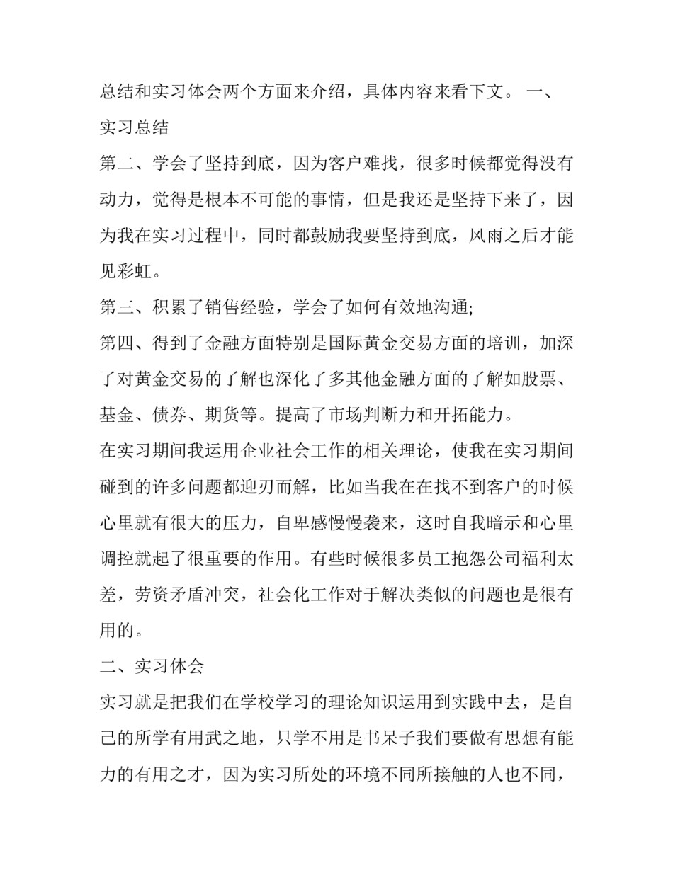 2023年供电项目实训报告(模板9篇)_第3页