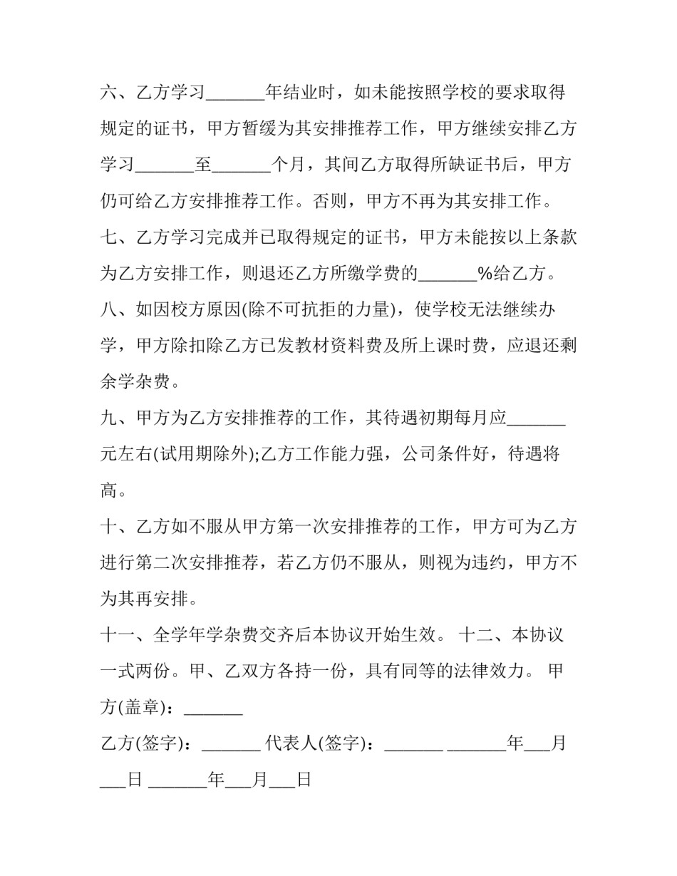 大学生外出就业协议书(三篇)_第3页