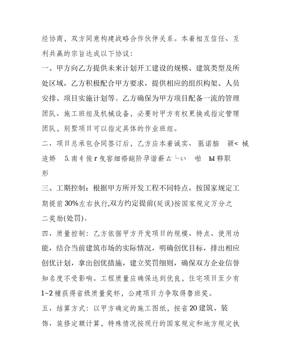 2023年战略合作伙伴协议书怎么写 三方战略合作框架协议范本(7篇)_第2页
