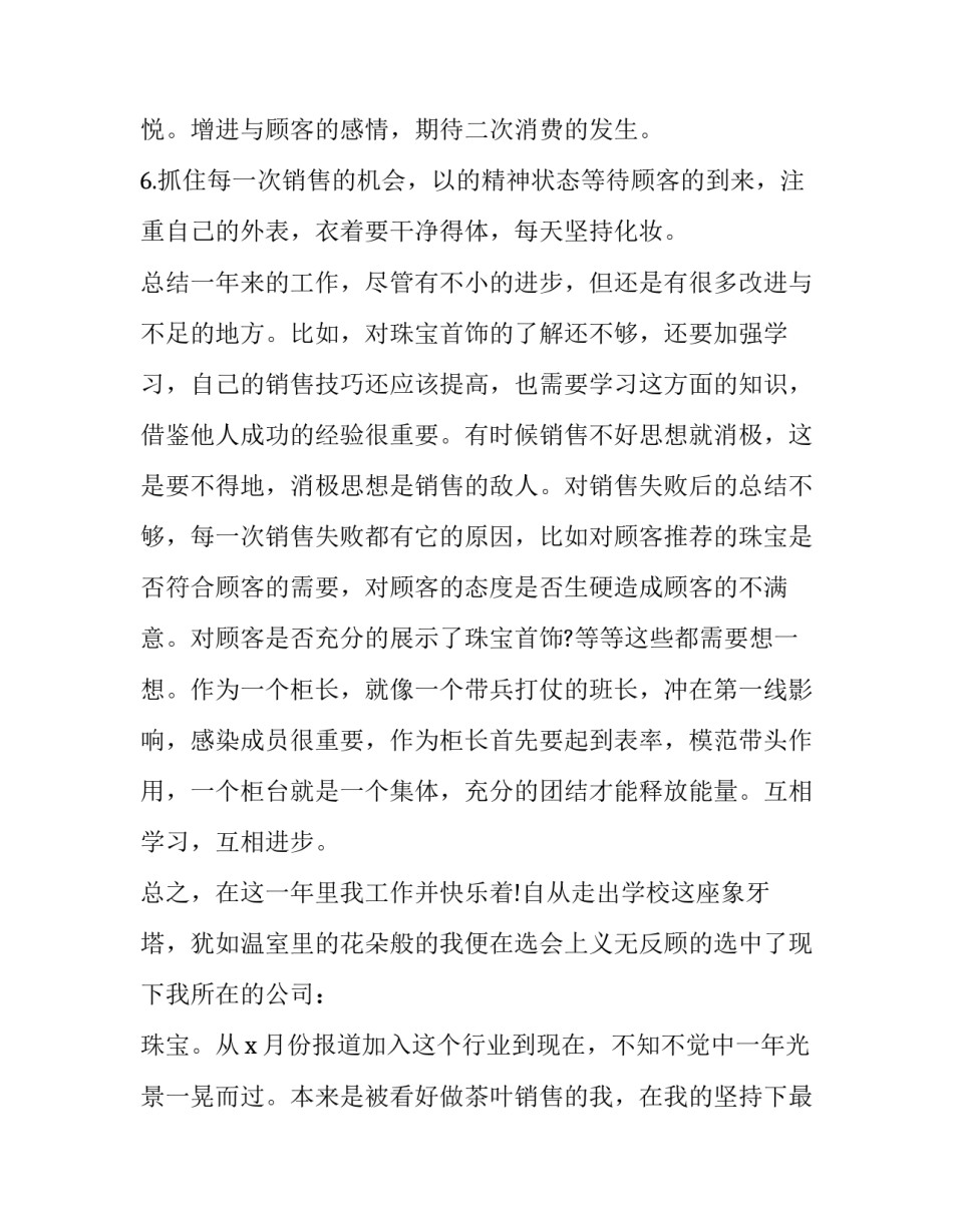 销售员年终总结和计划 销售员年终总结和计划书(十四篇)_第2页