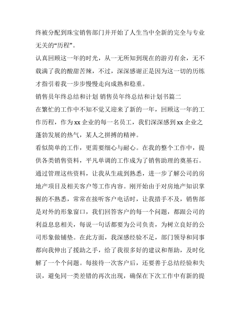 销售员年终总结和计划 销售员年终总结和计划书(十四篇)_第3页