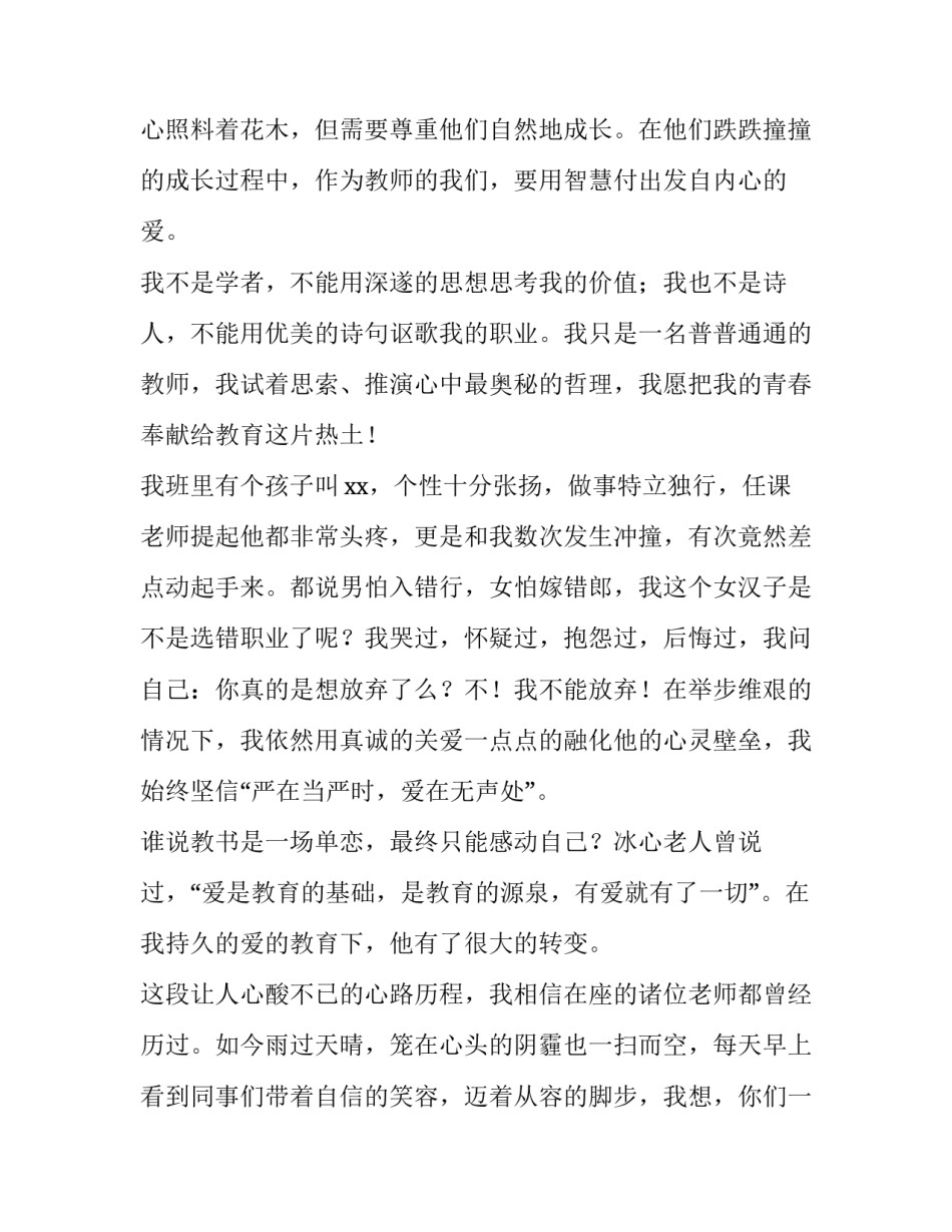 不忘初心,坚守师德演讲稿 不忘初心坚守师德演讲稿的题目怎么取(4篇)_第2页