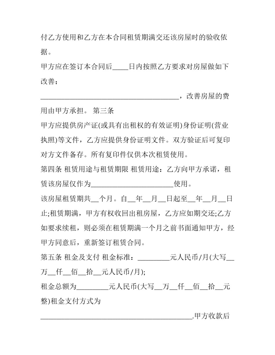 最新大学生租房协议书 大学生租赁房(3篇)_第2页