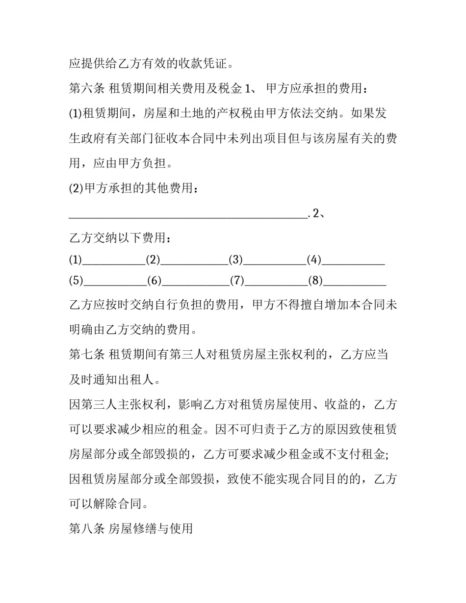 最新大学生租房协议书 大学生租赁房(3篇)_第3页