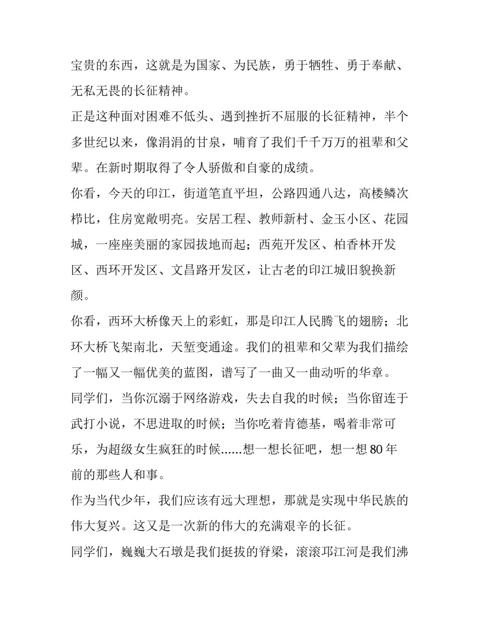 最新弘扬长征精神演讲 弘扬长征精神演讲稿(大全8篇)_第2页