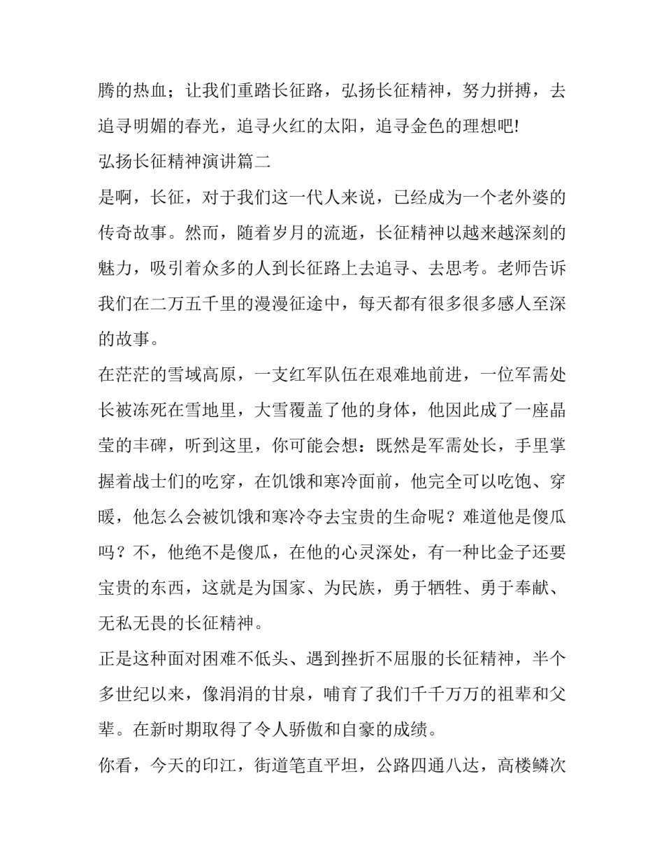 最新弘扬长征精神演讲 弘扬长征精神演讲稿(大全8篇)_第3页